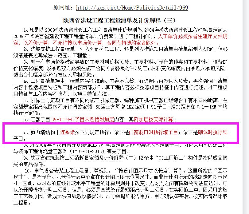 连梁