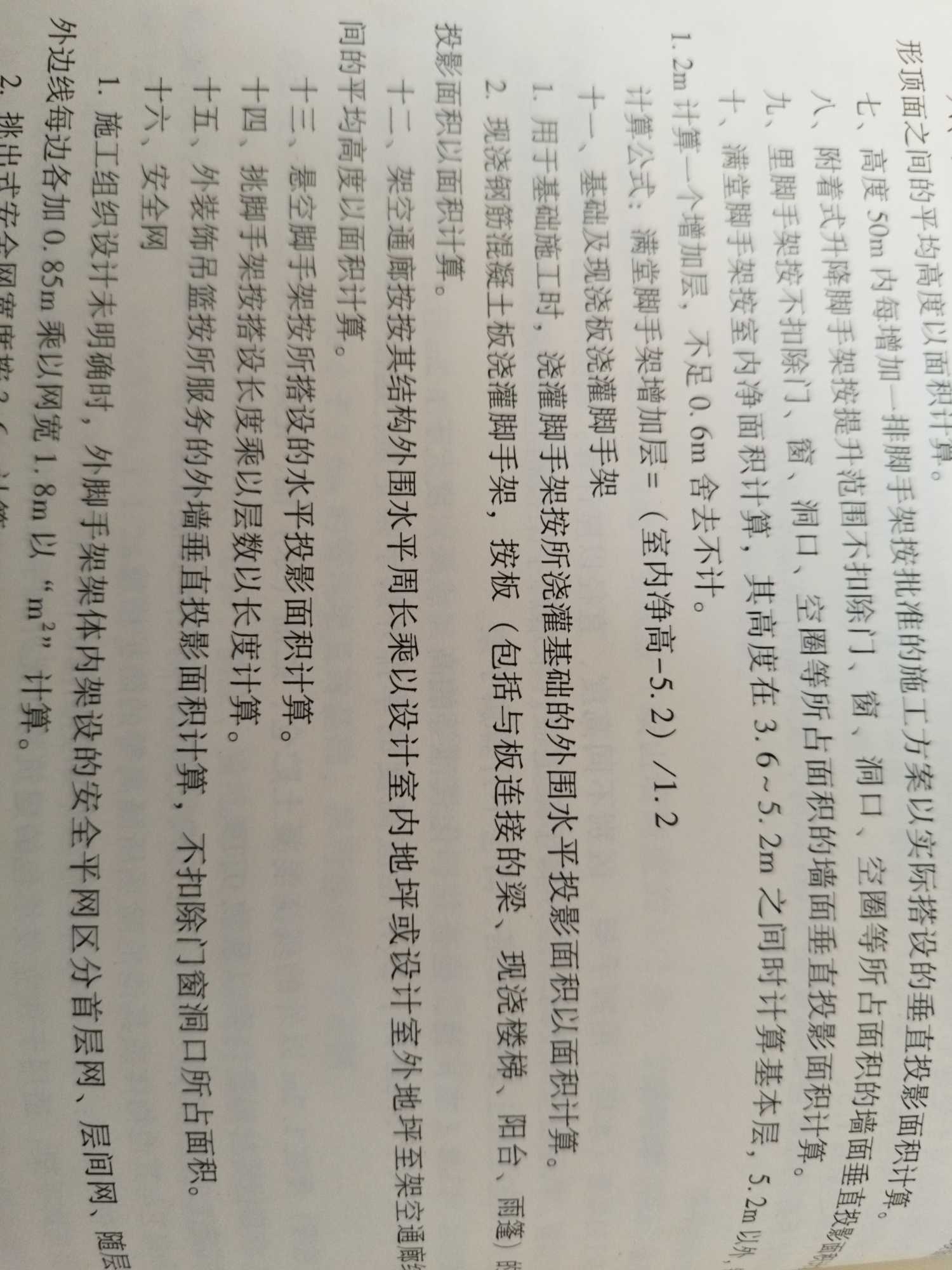 脚手架
