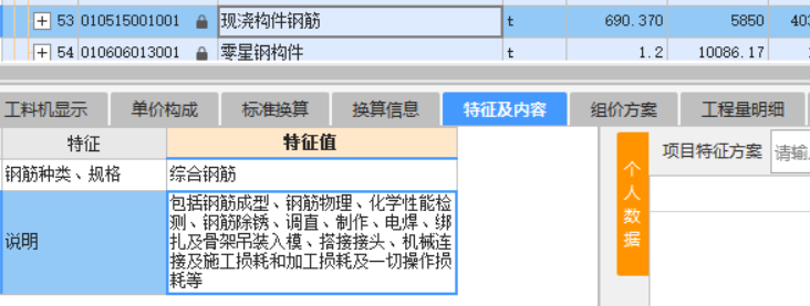 钢筋综合
