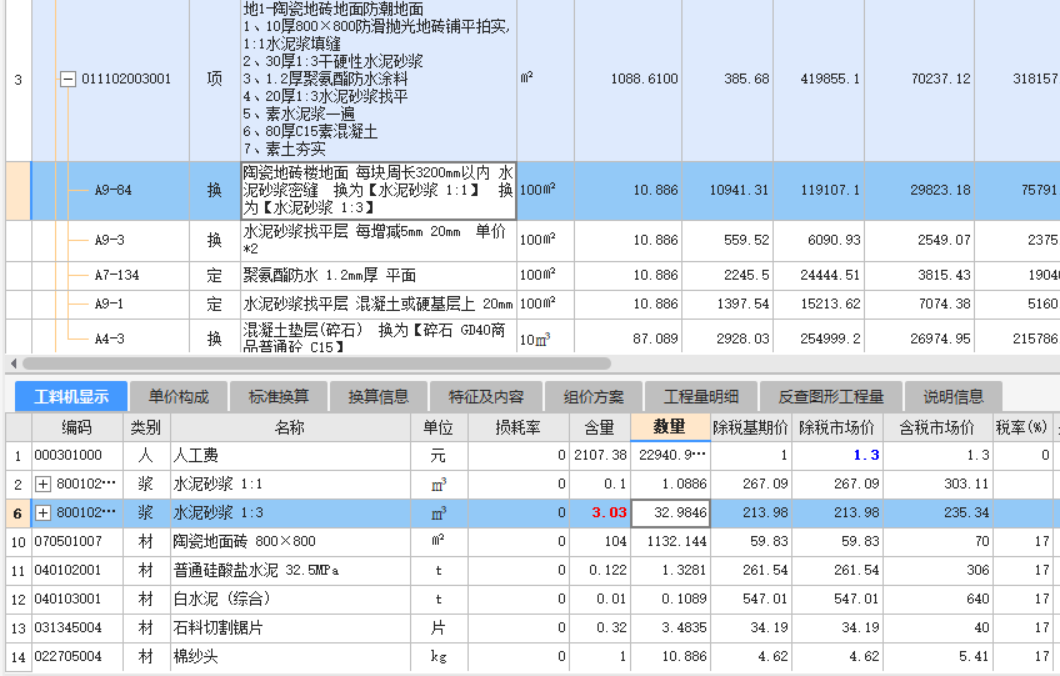 水泥砂浆怎么换算