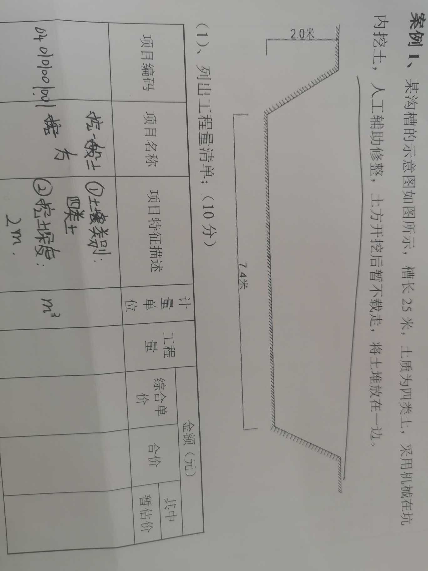計(jì)算工程量