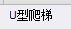 套什么定额