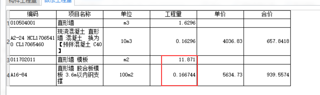 工程量