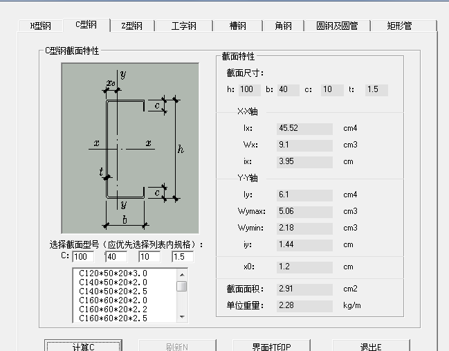 钢檩条