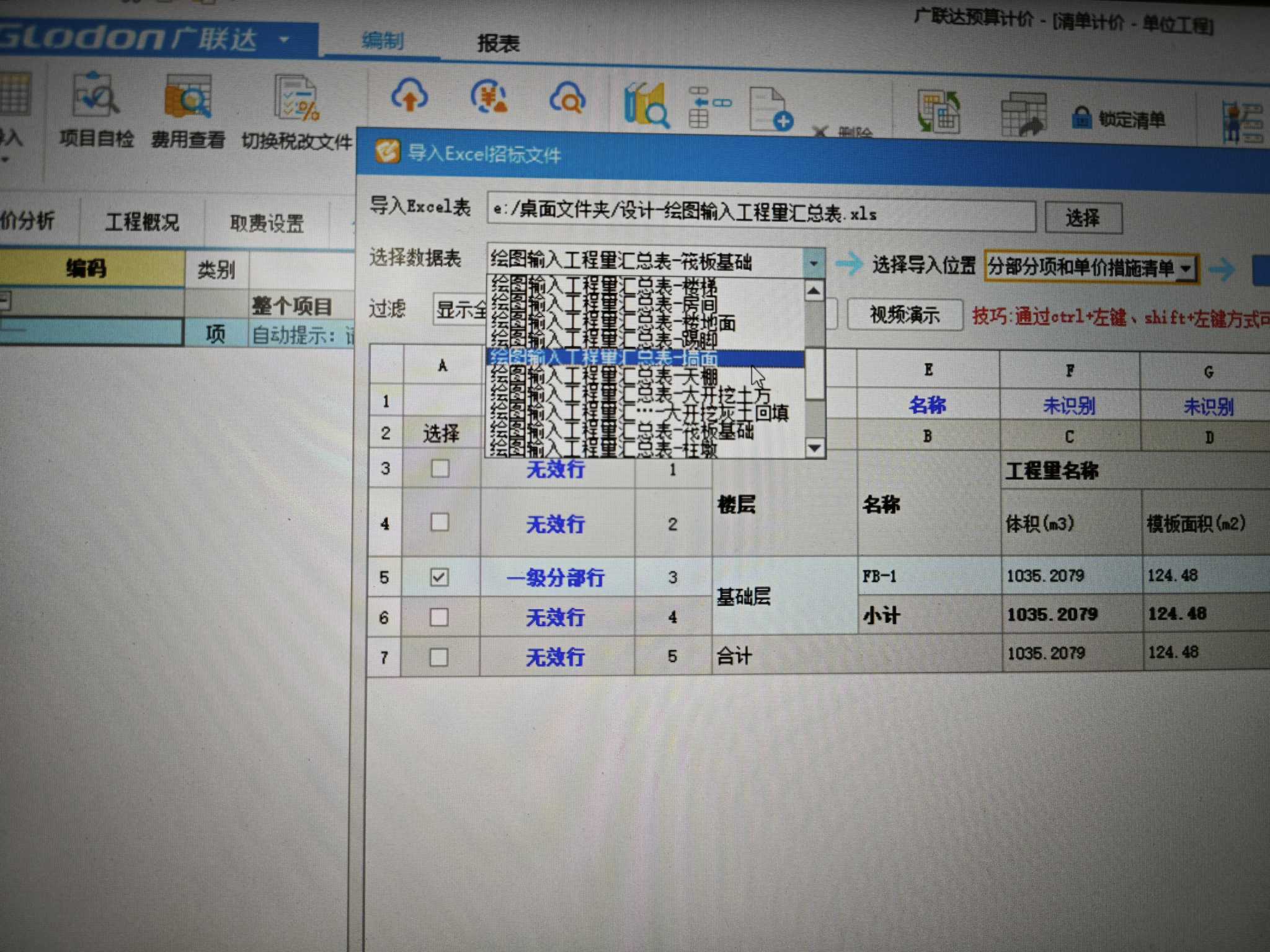 表格導(dǎo)入