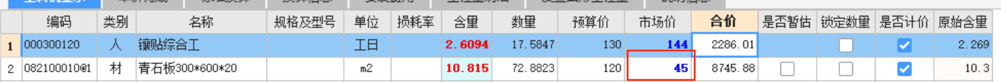 工料机