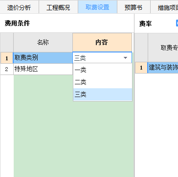 取费类别