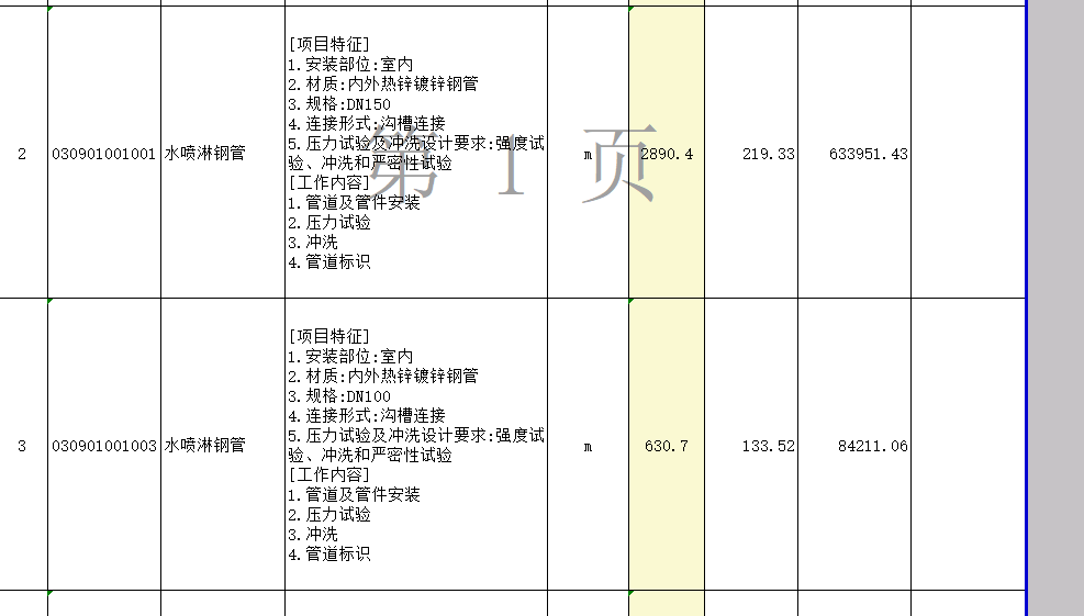 辅材