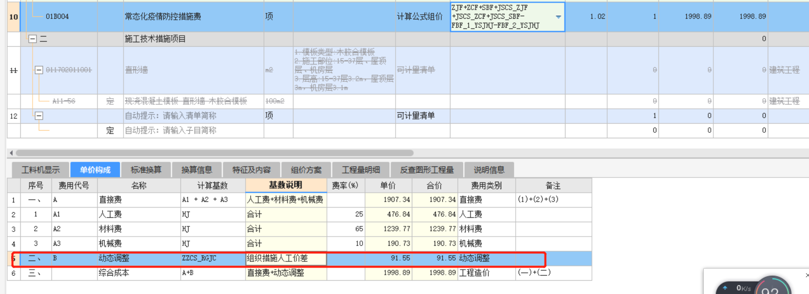 人工动态调整