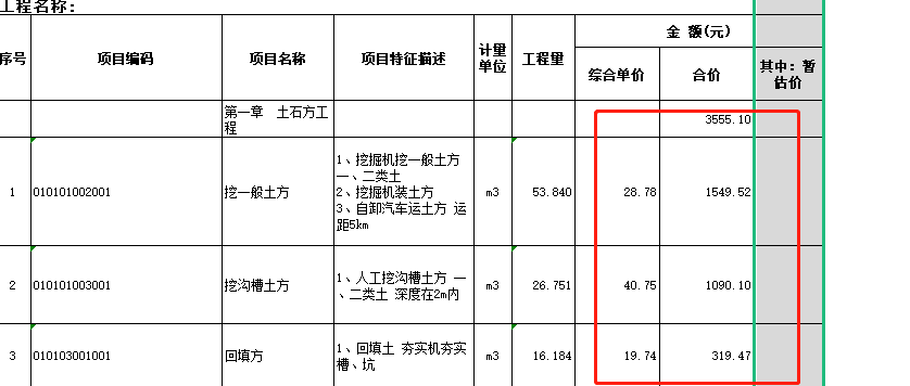 导入计价