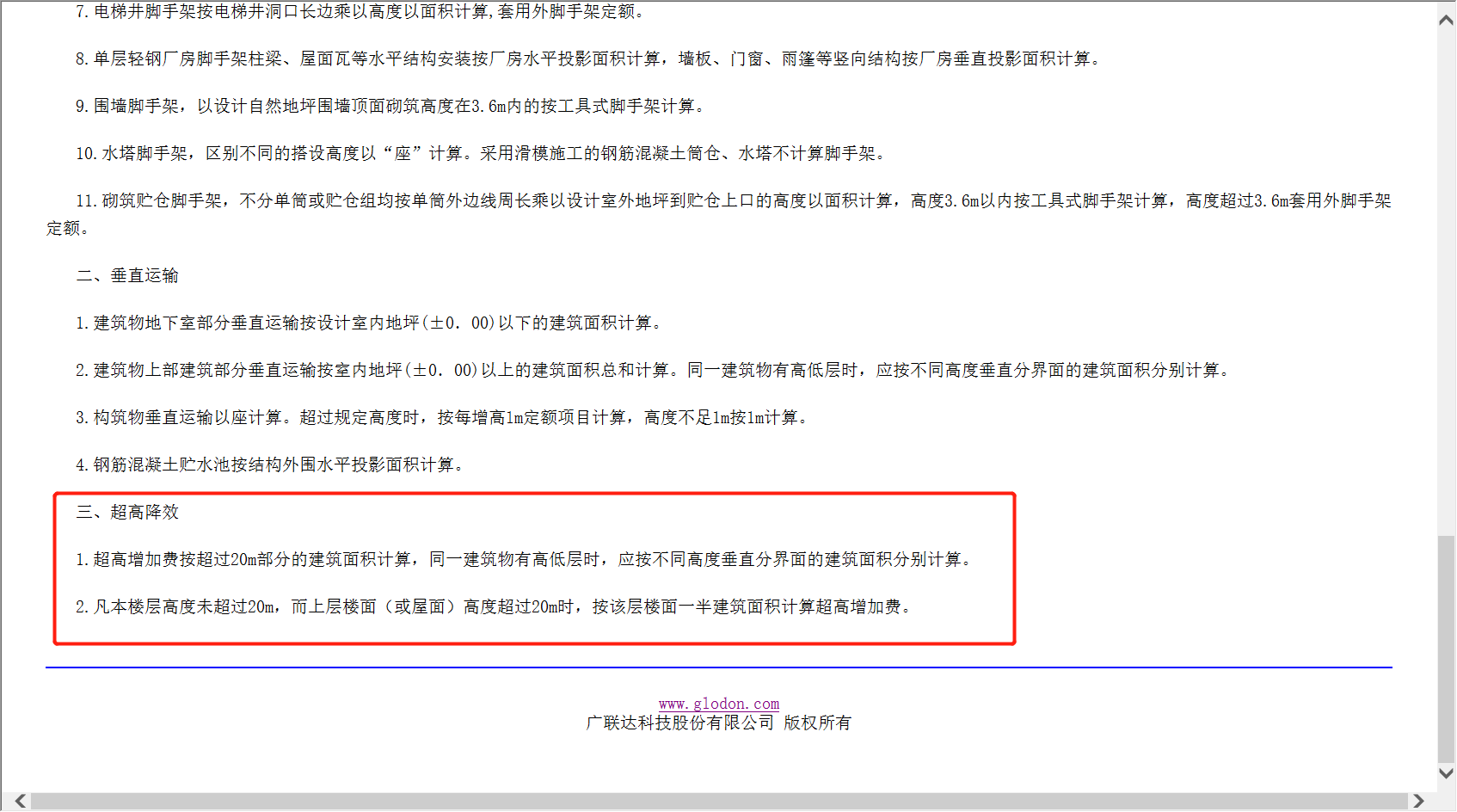 超高降效