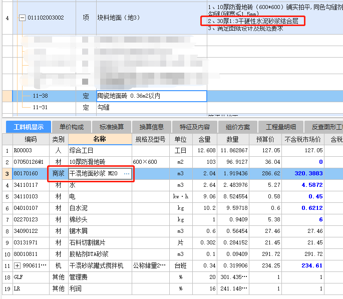 干硬性水泥砂浆