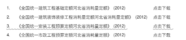 河北定额