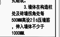 压墙筋