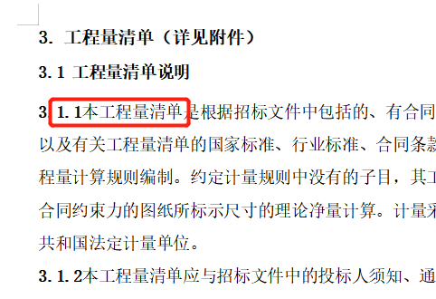 工程招标控制价