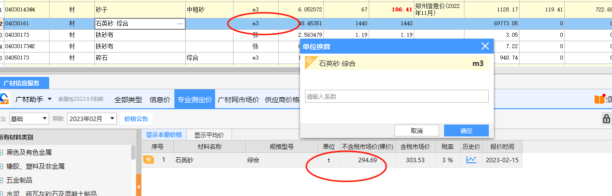 换算