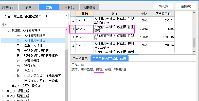 人行道块料铺设