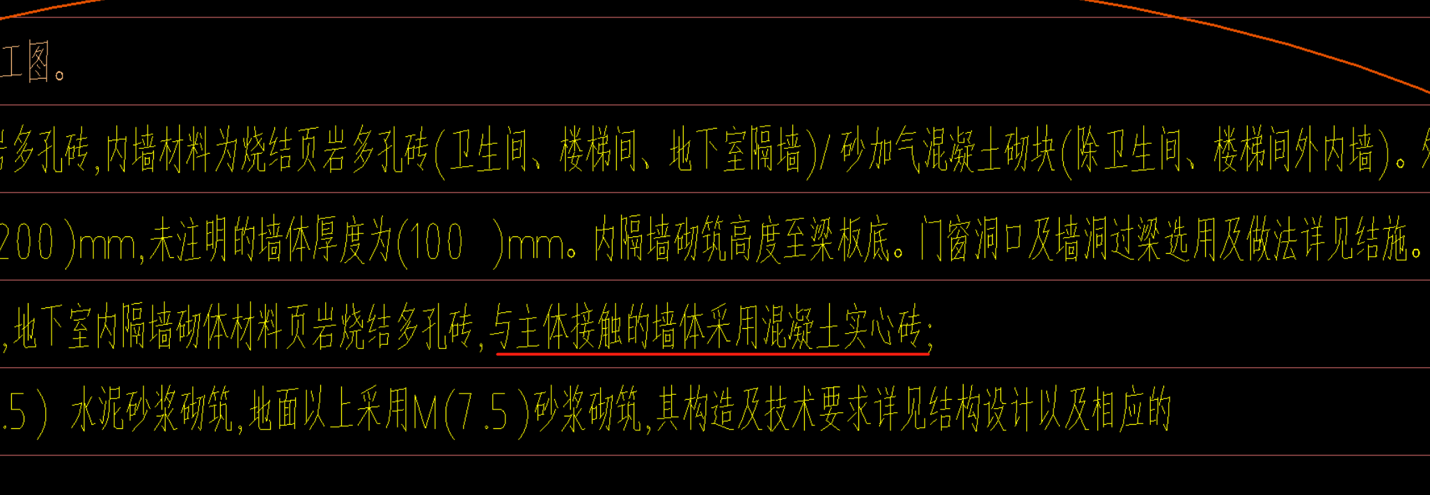 墙体是什么