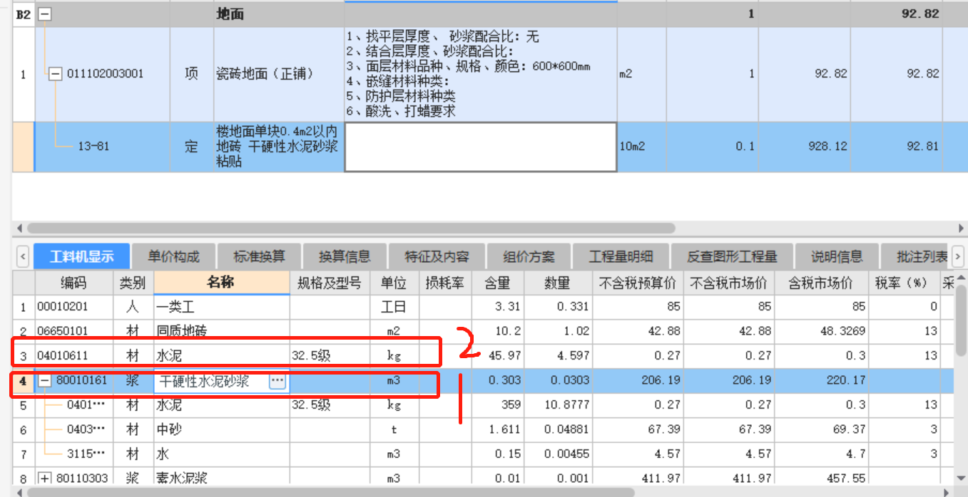 干硬性水泥砂浆