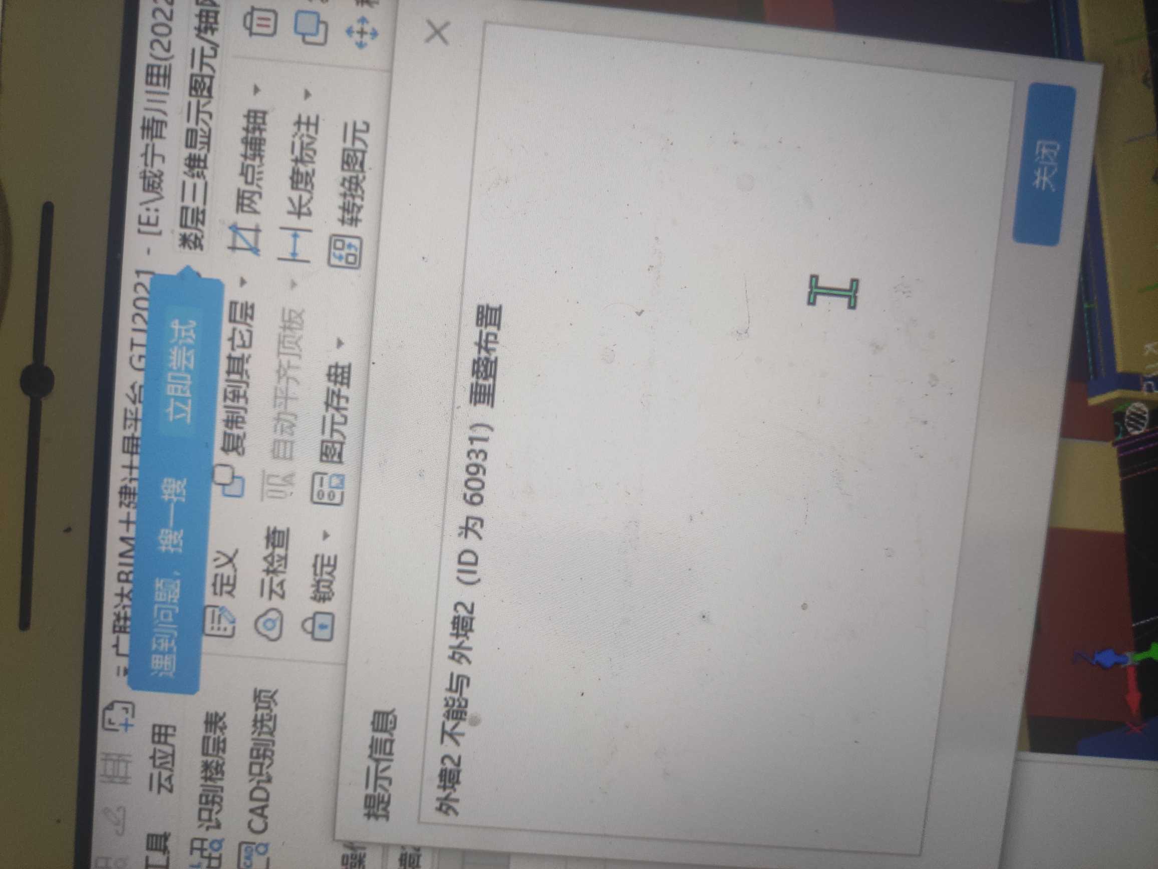 重疊