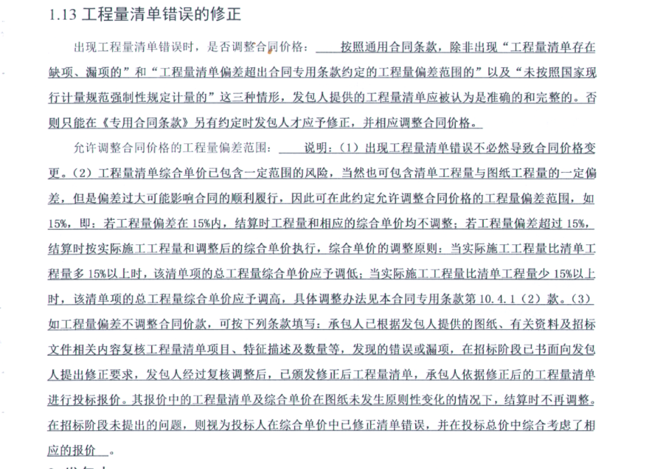 清单错误