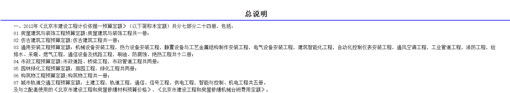 总说明
