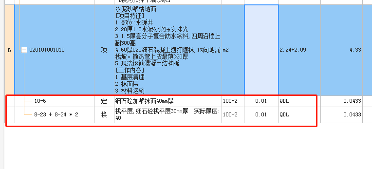 子目