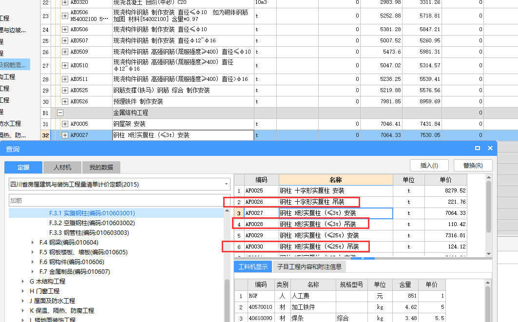 金属结构