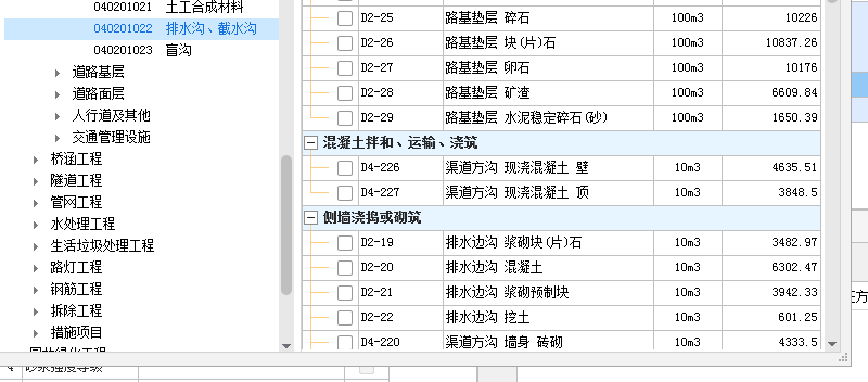 排水沟