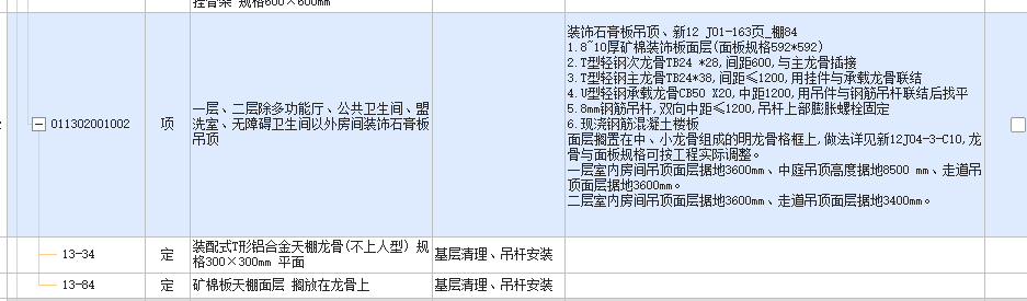 定额