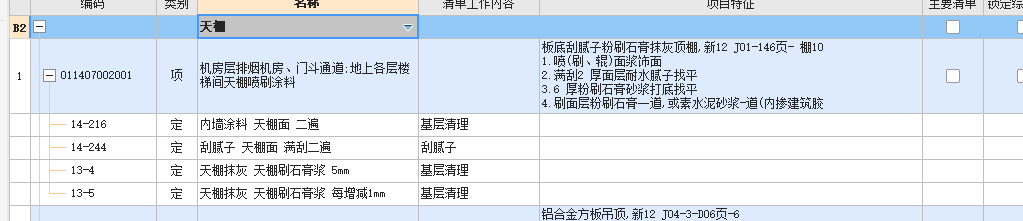 套定额