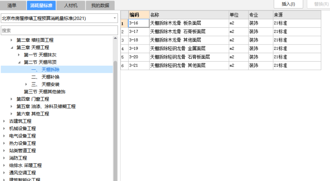 21消耗量定额