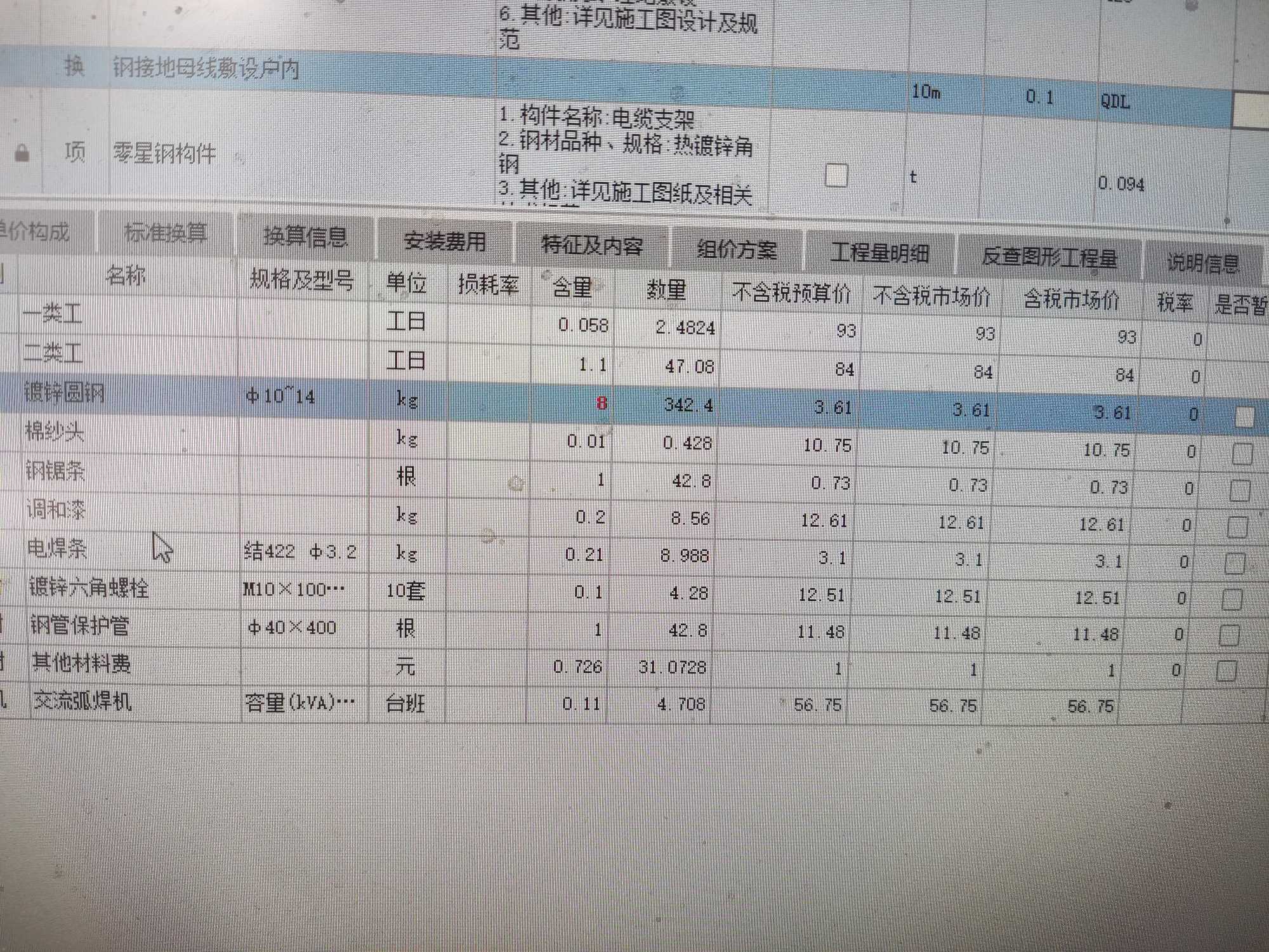 工料机显示