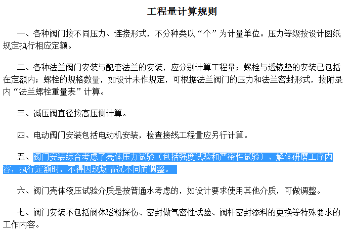 调整人材机