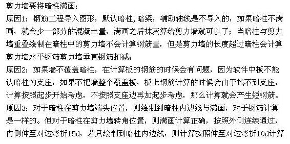 剪力墙