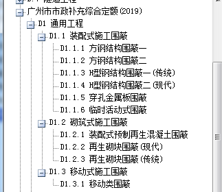 围挡怎么套价