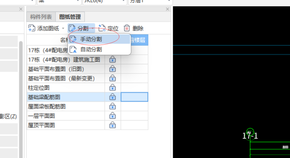 手动分割