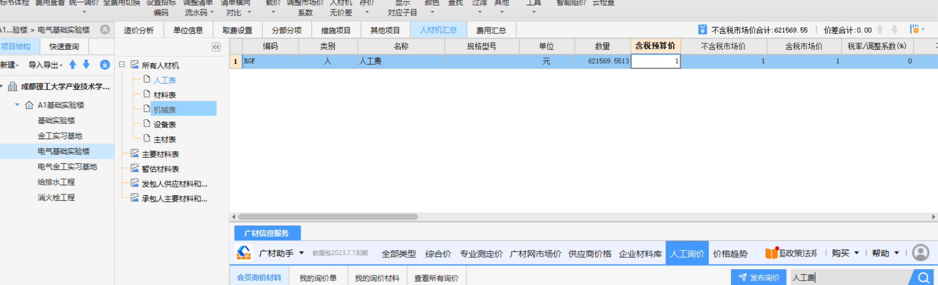 暂估
