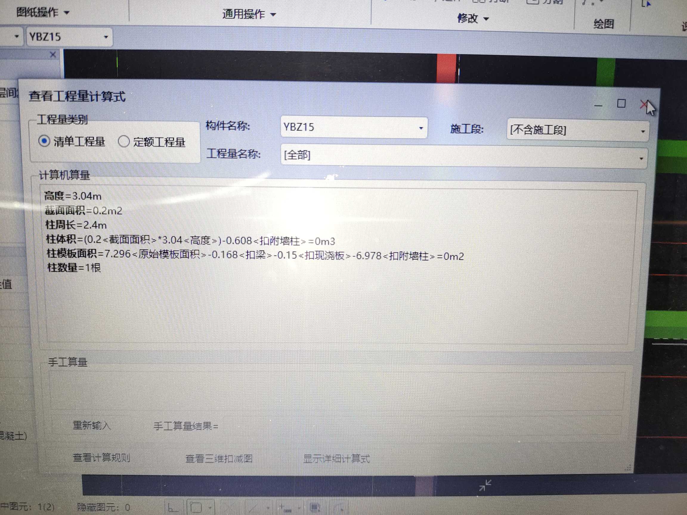 算量