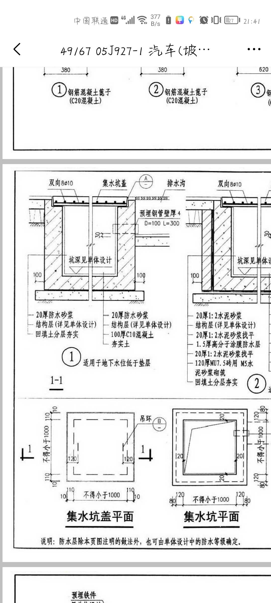 集水坑做法