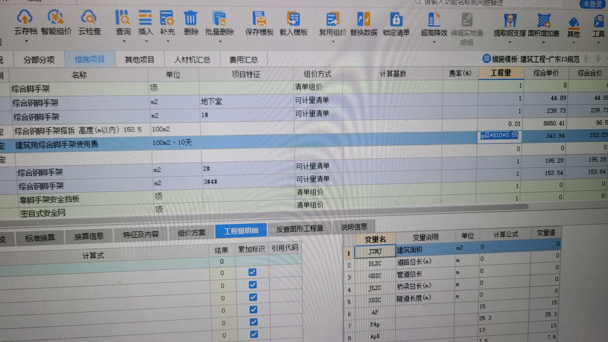 綜合腳手架
