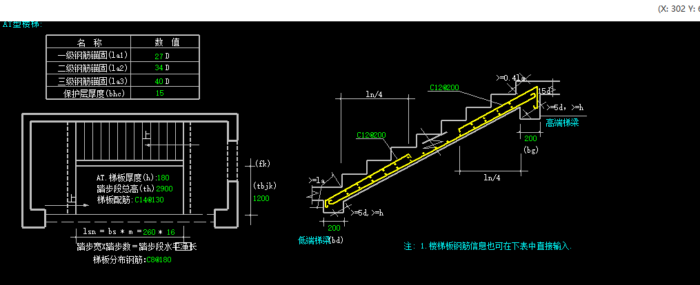 楼梯参数