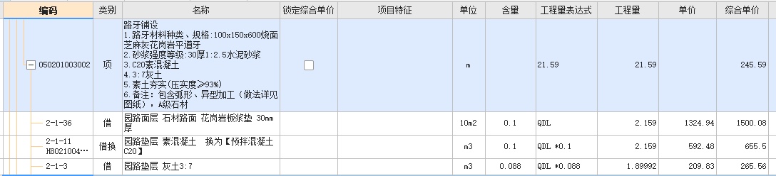 清单综合单价