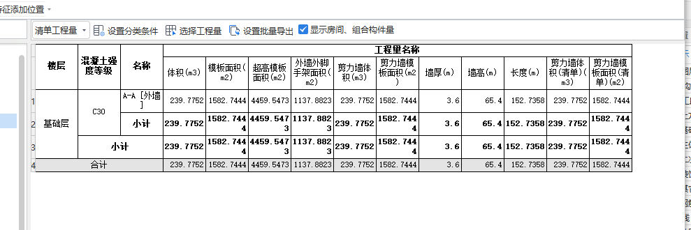 剪力墙