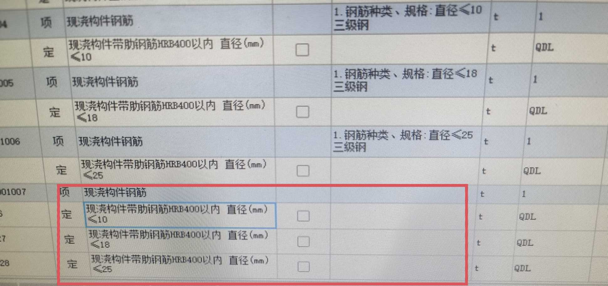 定额