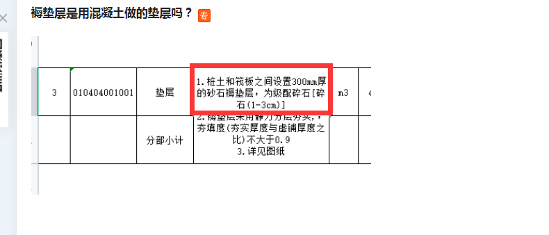 混凝土做的