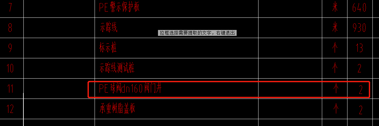 塑料井
