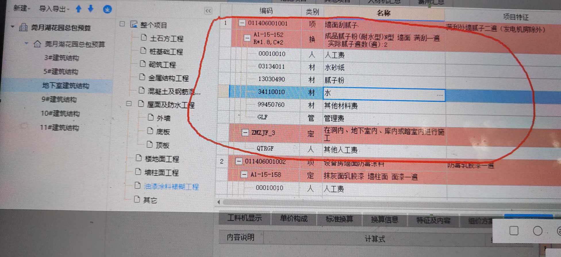 子目