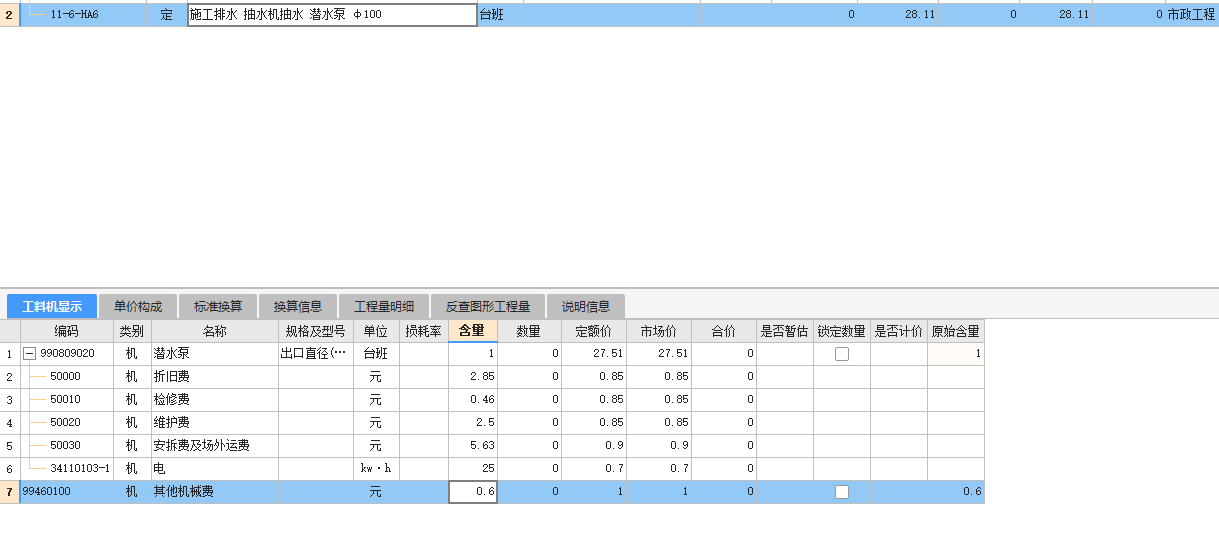 河南省统一施工机械台班费用定额