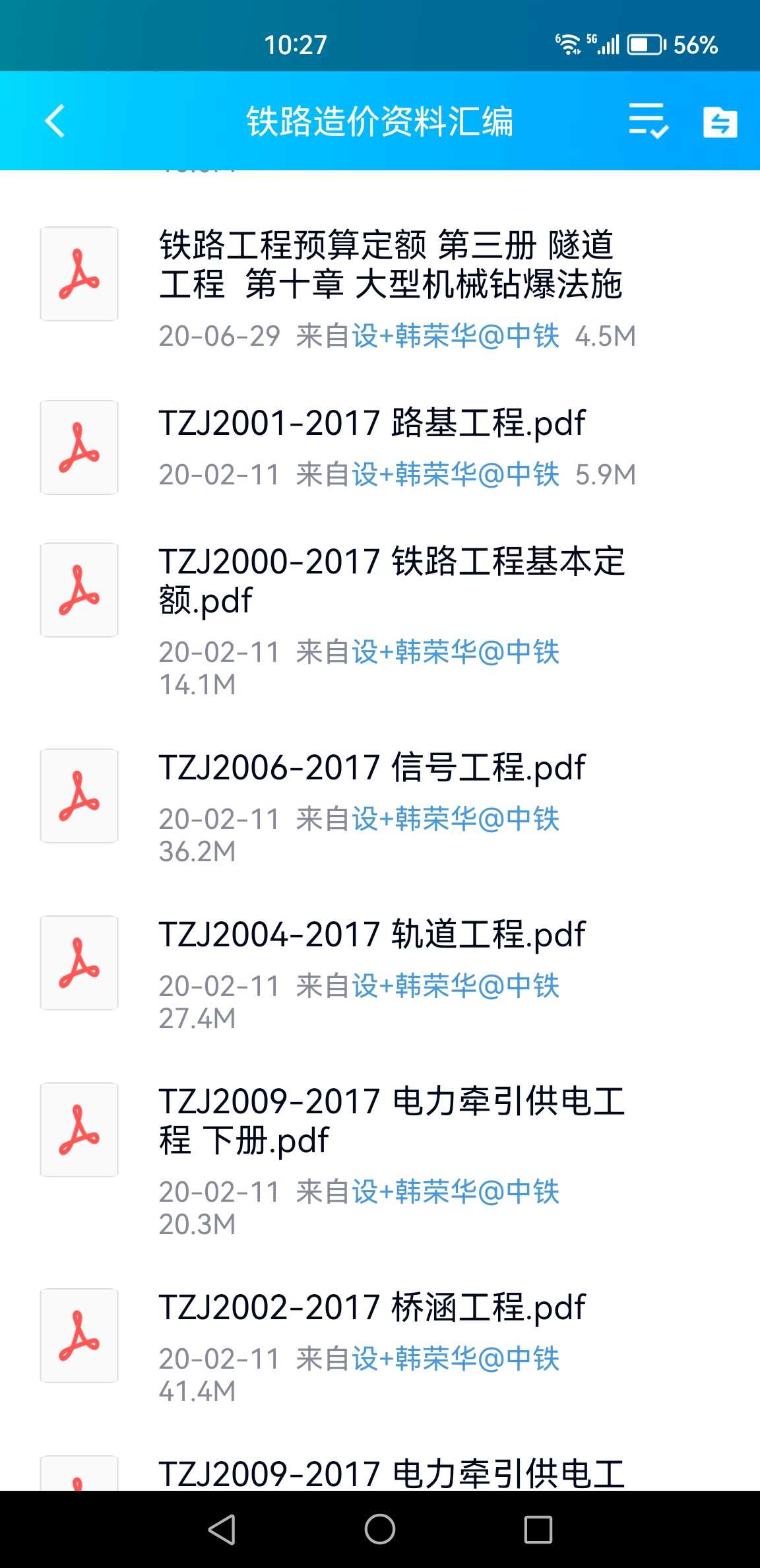 铁路工程定额